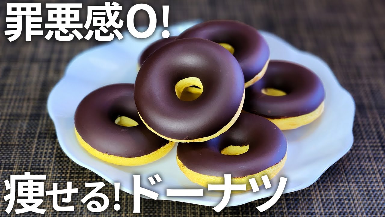 【揚げない】超ヘルシー「おからドーナツ🍩」で美味しく健康的に痩せる！【ダイエット・低糖質・糖質制限・おからパウダー】