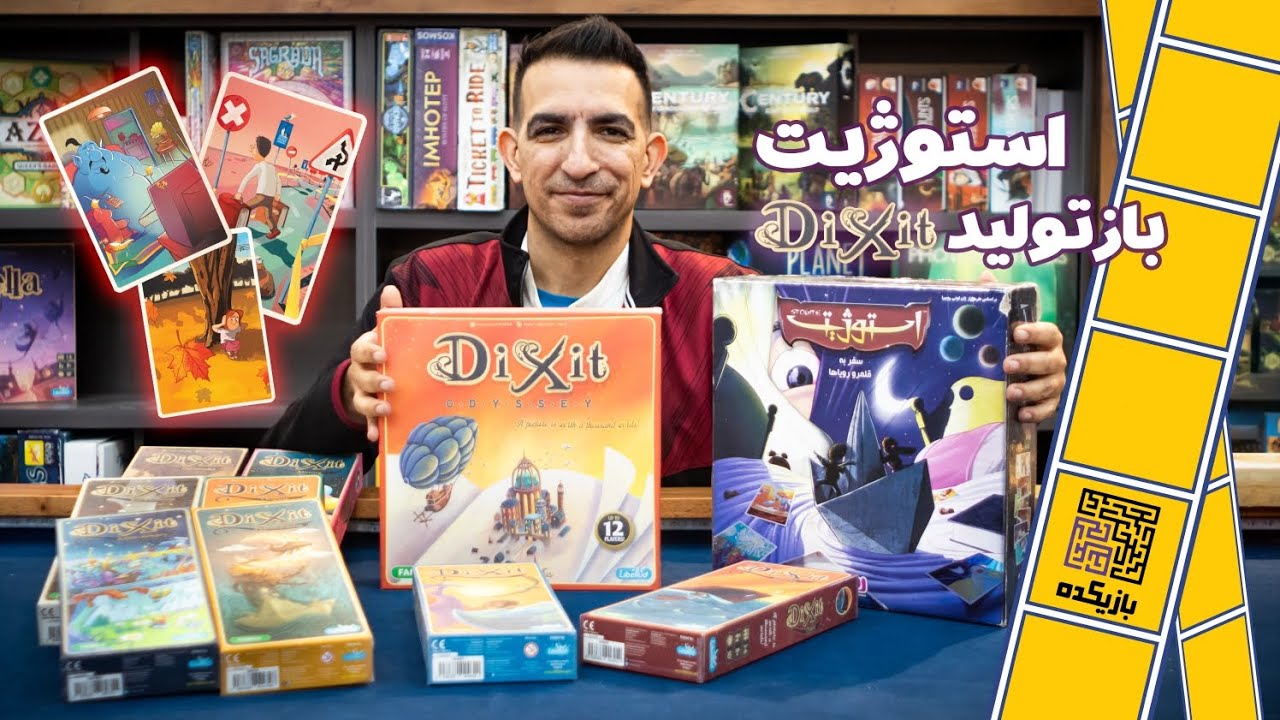Dixit How to Play | آموزش بازی  استوژیت