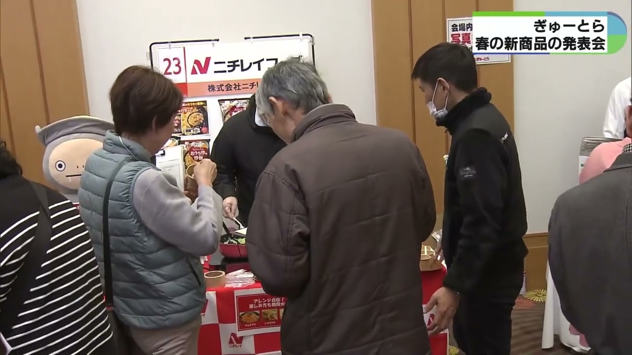ぎゅーとら春の新商品発表会　人気投票トップ10が3月23日から販売　三重・津市