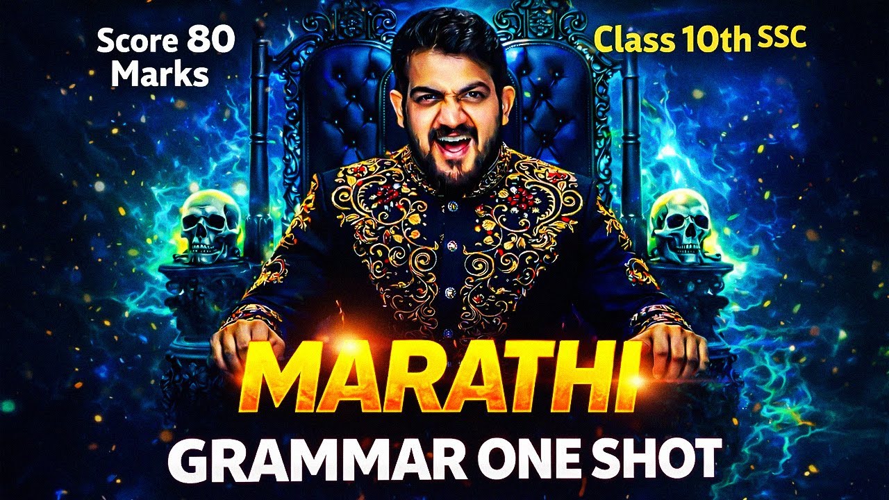 🚨Uth Jao! Marathi Grammar | Class 10 | BOARDS 2026 | ONE SHOT | Ajay Shaha Sir | 16 Marks Confirmed