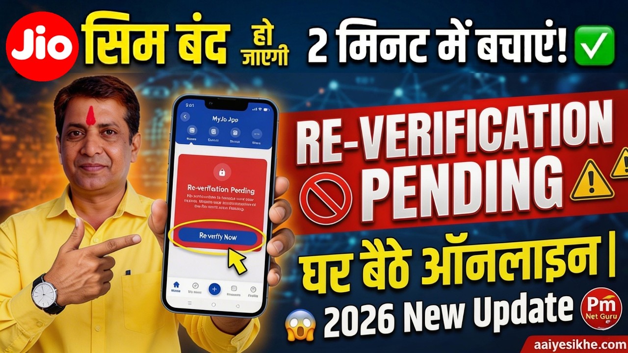 Jio Re verification Pending Problem Solve 2026 | 😱 MyJio App Re verify Now