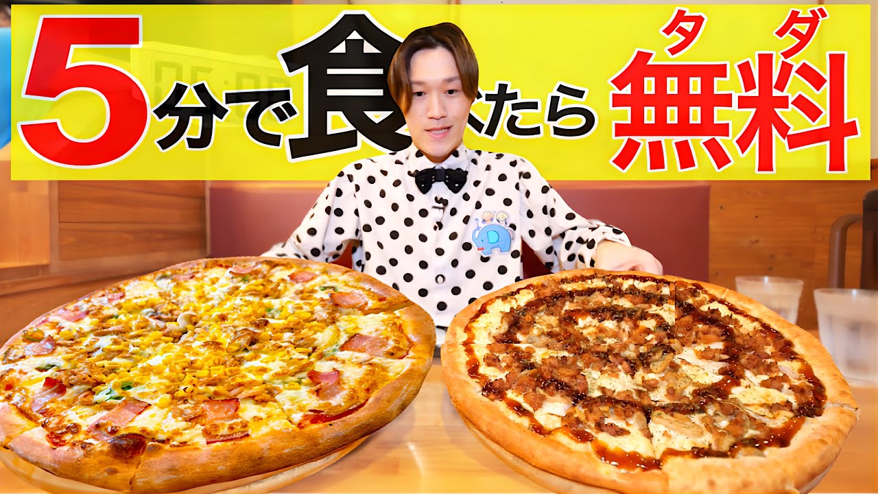 【大食い】巨大ピザ2枚を制限時間5分で完食すれば無料の鬼畜チャレンジに挑んだ結果【大胃王】