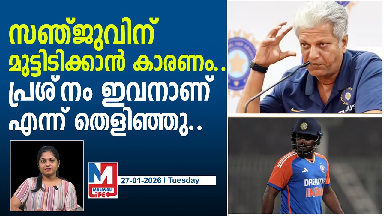 സഞ്ജുവിന്റെ പ്രധാന പേടിയായി മാറിയത് ഈ താരം..! l Sanju found his weakness