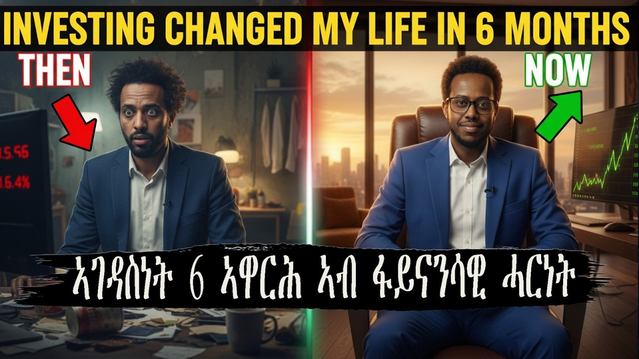 6 ኣዋርሕ ን ፋይንሳዊ ሓርነት፡ ፍቱን ፋይናንሳዊ ዉጥን