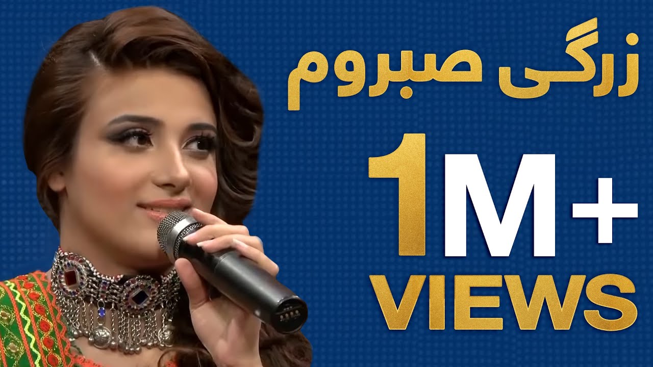 دیره کنسرت – لیلا خان - زرگی صبروم / Dera Concert - Laila Khan