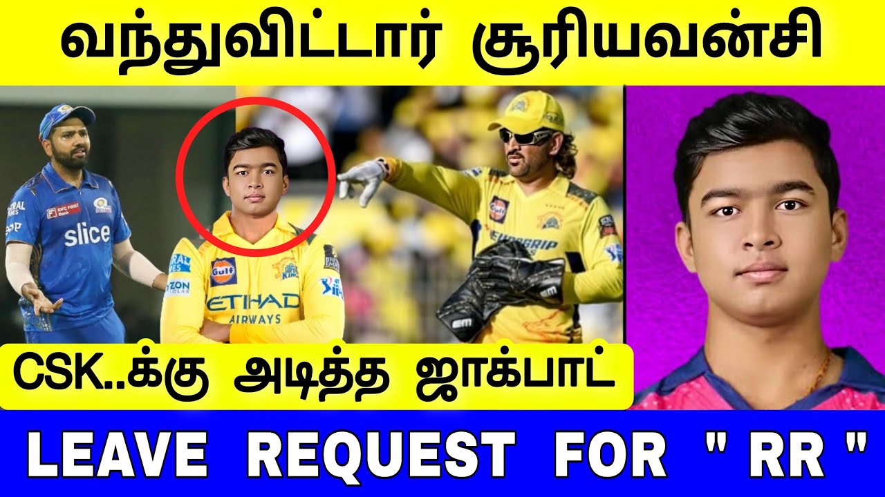 CSK..ல் சூர்யவன்சி ! மாஸ் காட்டிய தோனி ! ராஜஸ்தான் எடுத்த அதிரடி முடிவு ! என்ன நடந்தது?