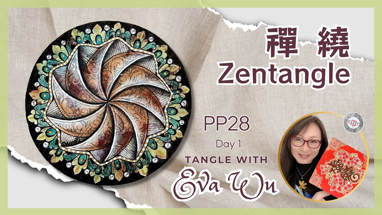 Zentangle 禪繞畫 