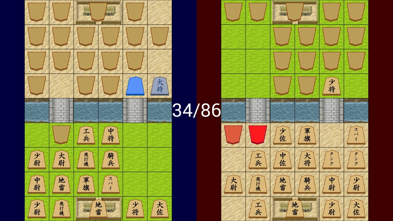 軍人将棋 2019/1/26  全86手