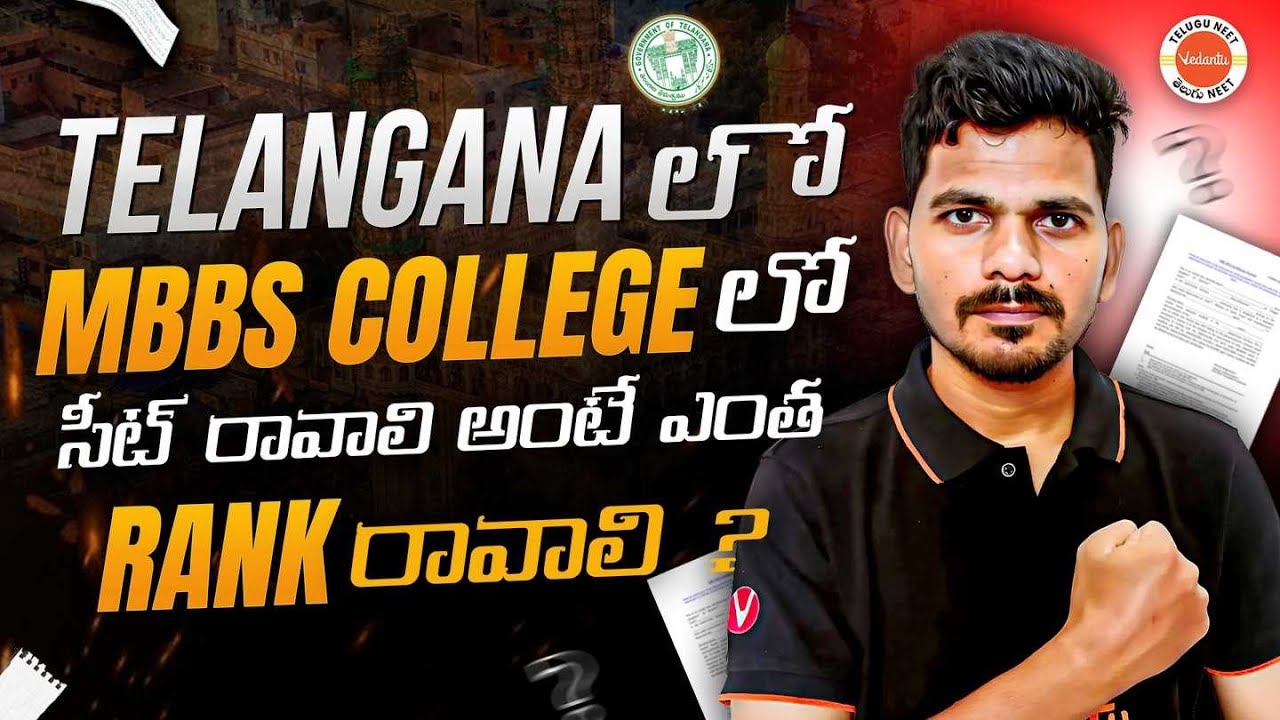 What rank is required to get MBBS Seat in Telangana? 🔥 | NEET 2025 Counselling Guide