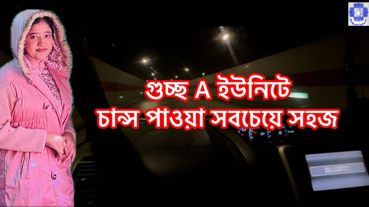 গুচ্ছ A ইউনিট ভর্তি প্রস্তুতি A to Z  #gst_preparation #gst_admission#admissiontest 