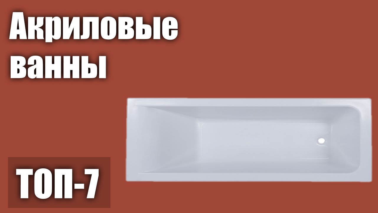 ТОП&mdash;7. Лучшие акриловые ванны. Рейтинг 2020 года!
