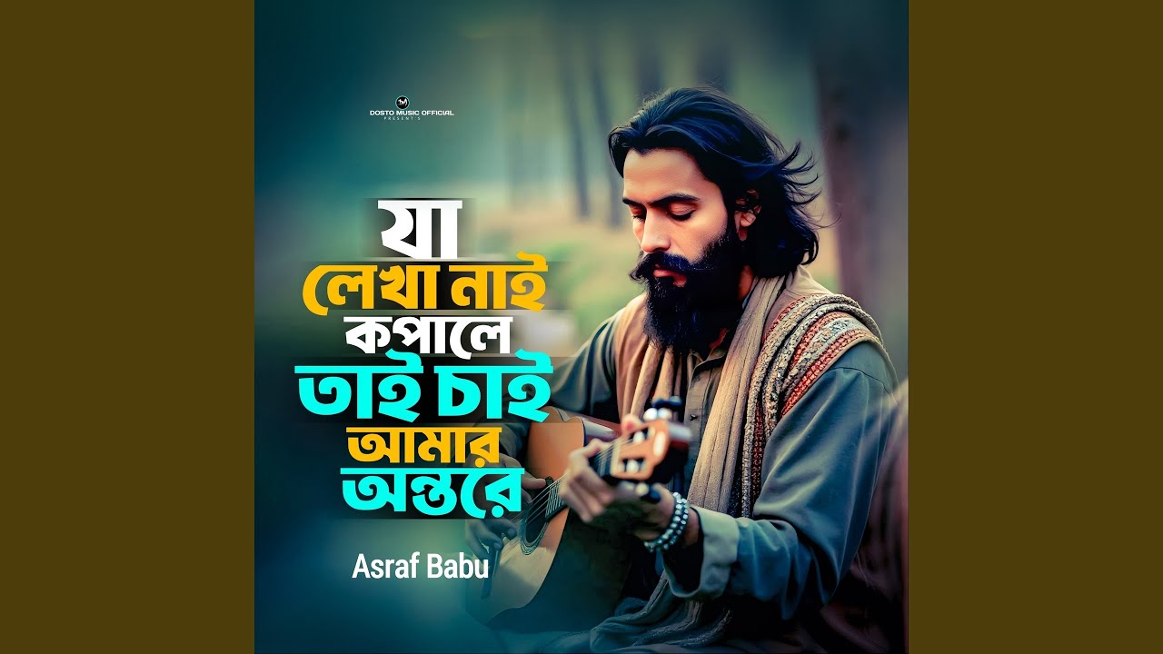 Ja Lekha Nai Kopale Tai Chai Amar Onthore