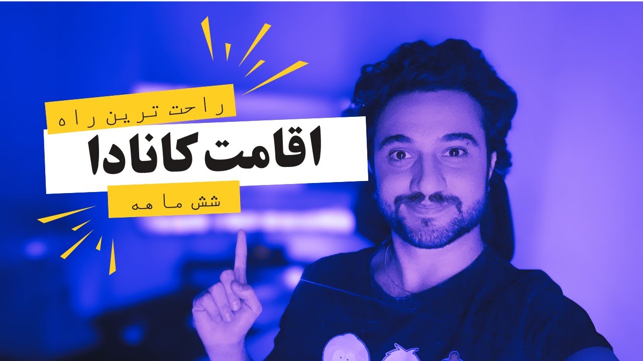 مسیر اقامت دائم کانادا از طریق استان منیتوبا | مهاجرت آسان‌تر برای نیروی کار؟