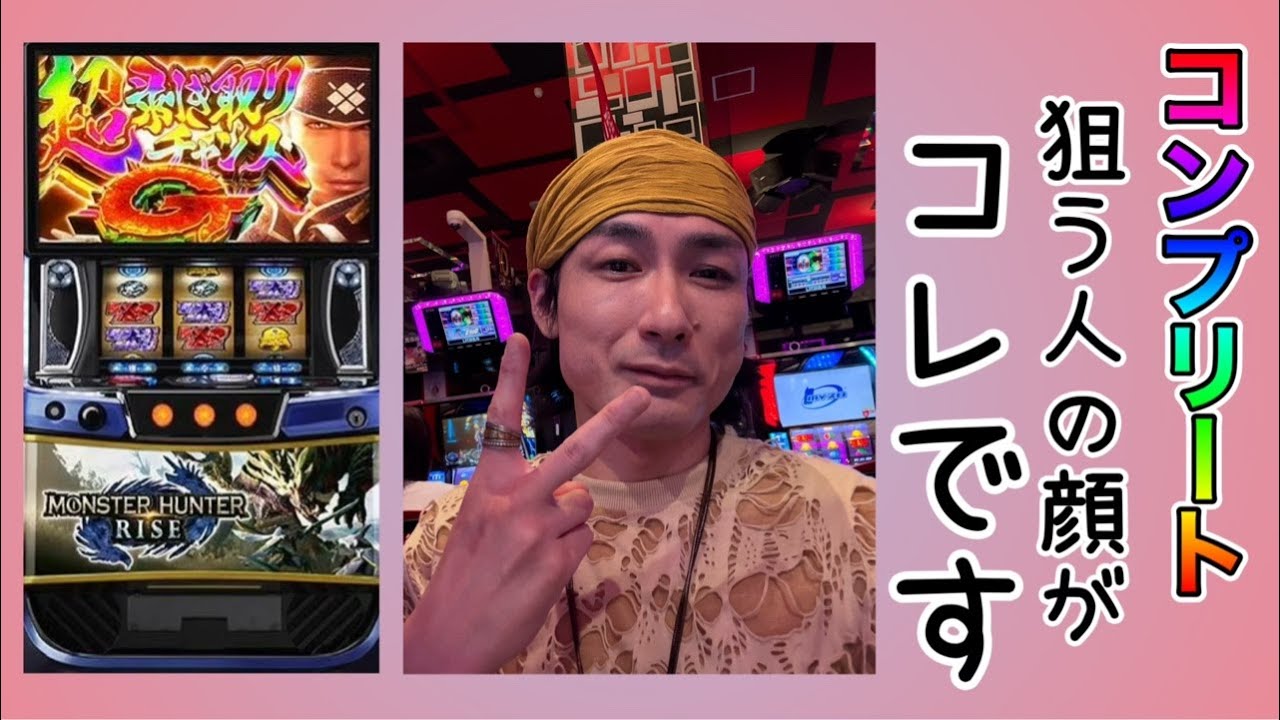 日本一クセになるスマスロモンスターハンターライズ【スタジアム2001遠賀店】R8/1/31