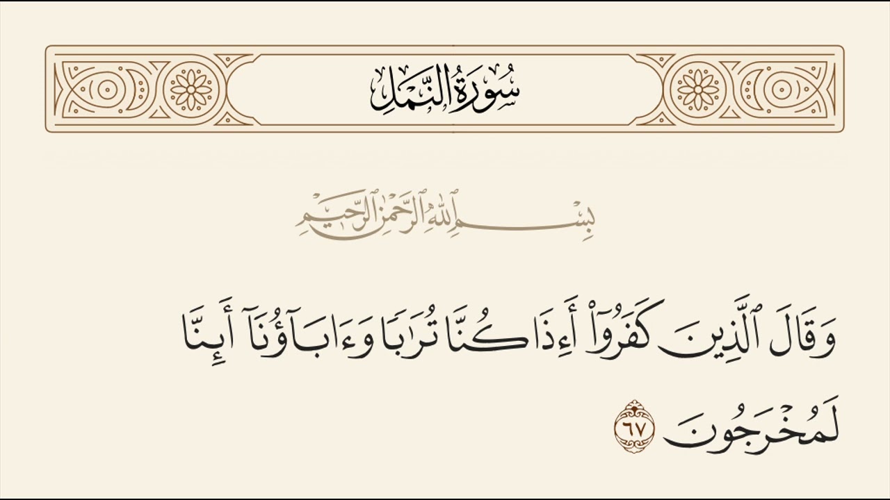 الربع الثالث من سورة النمل