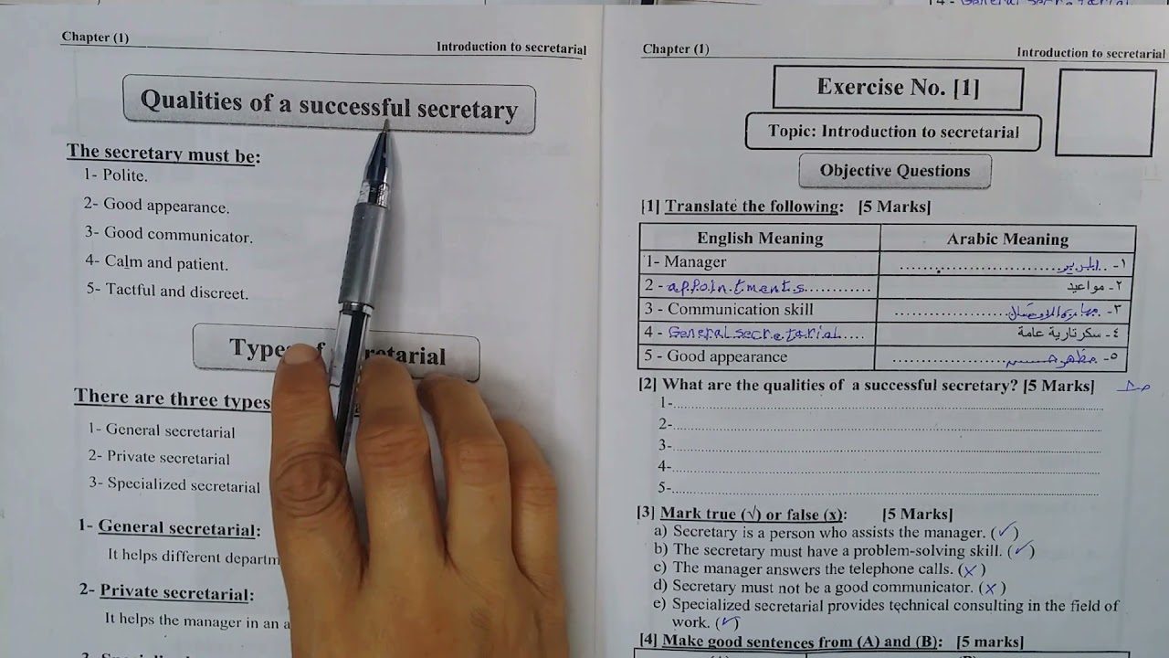 شرح الدرس الاول من مادة البزنس للصف الاول