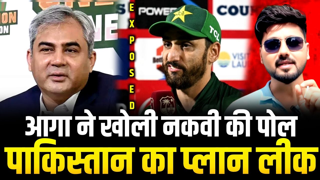 Pakistan Captain Salman Agha exposed Mohsin Naqvi|PCB plan leaked by Pakistan captain #pakistan 