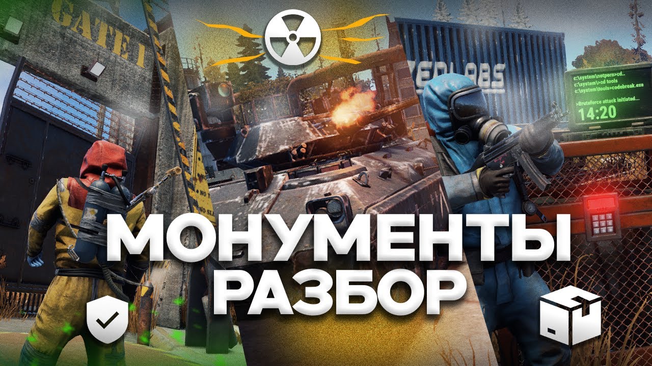 ГАЙД! РАЗБОР ВСЕХ МОНУМЕНТОВ в Раст. КАК ЛУТАТЬ ВСЕ РЭДТАУНЫ в Rust!