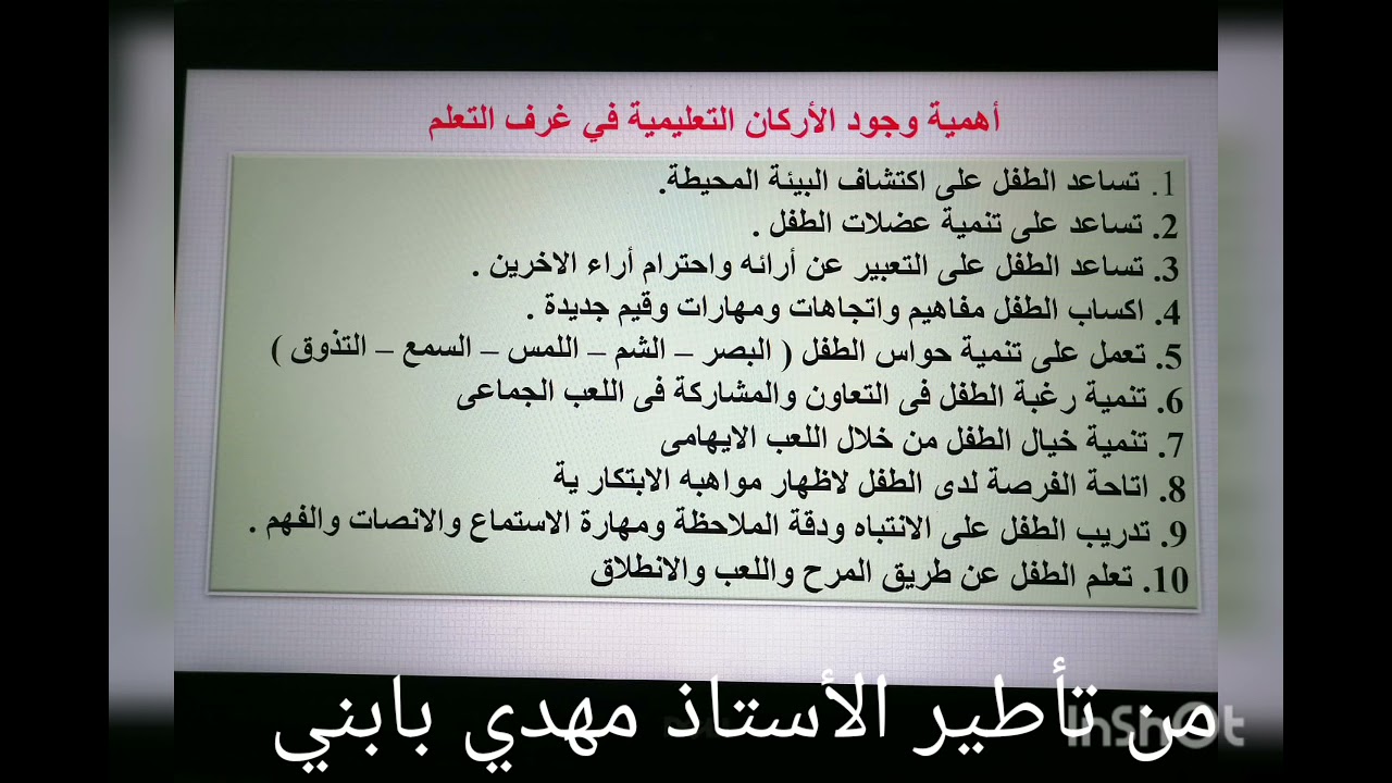 الأركان التعليمية أهميتها ، شروطها ، أهدافها.