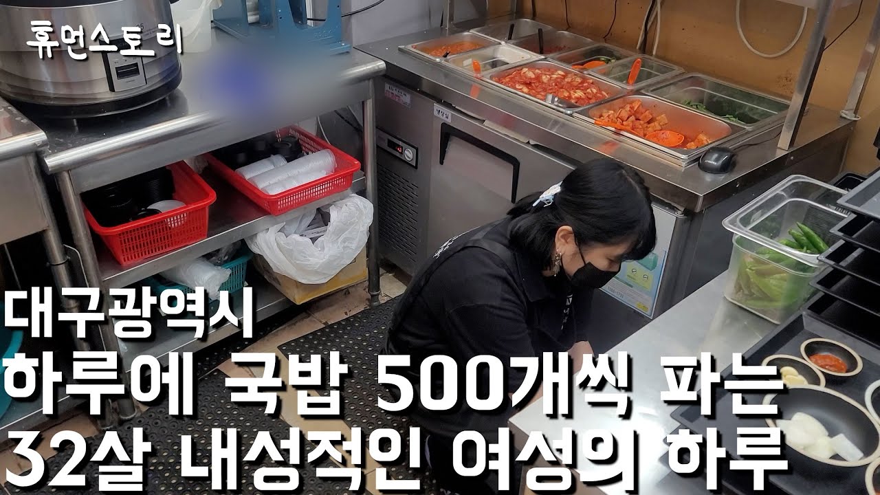 대기업 퇴사 후 하루 500그릇 파는 국밥집 운영하는 32살 여성의 하루