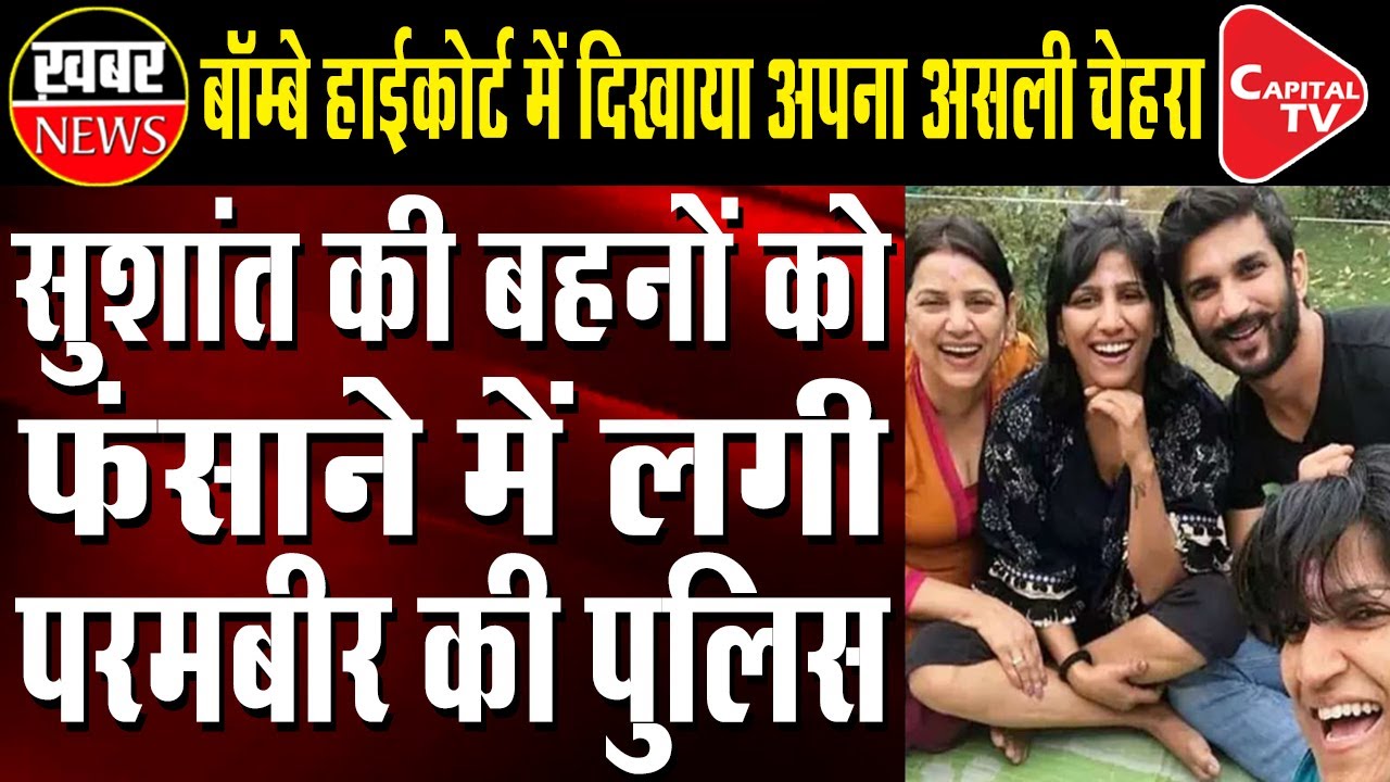 Mumbai Police&rsquo;s Sensational Claim In High Court.| Capital TV