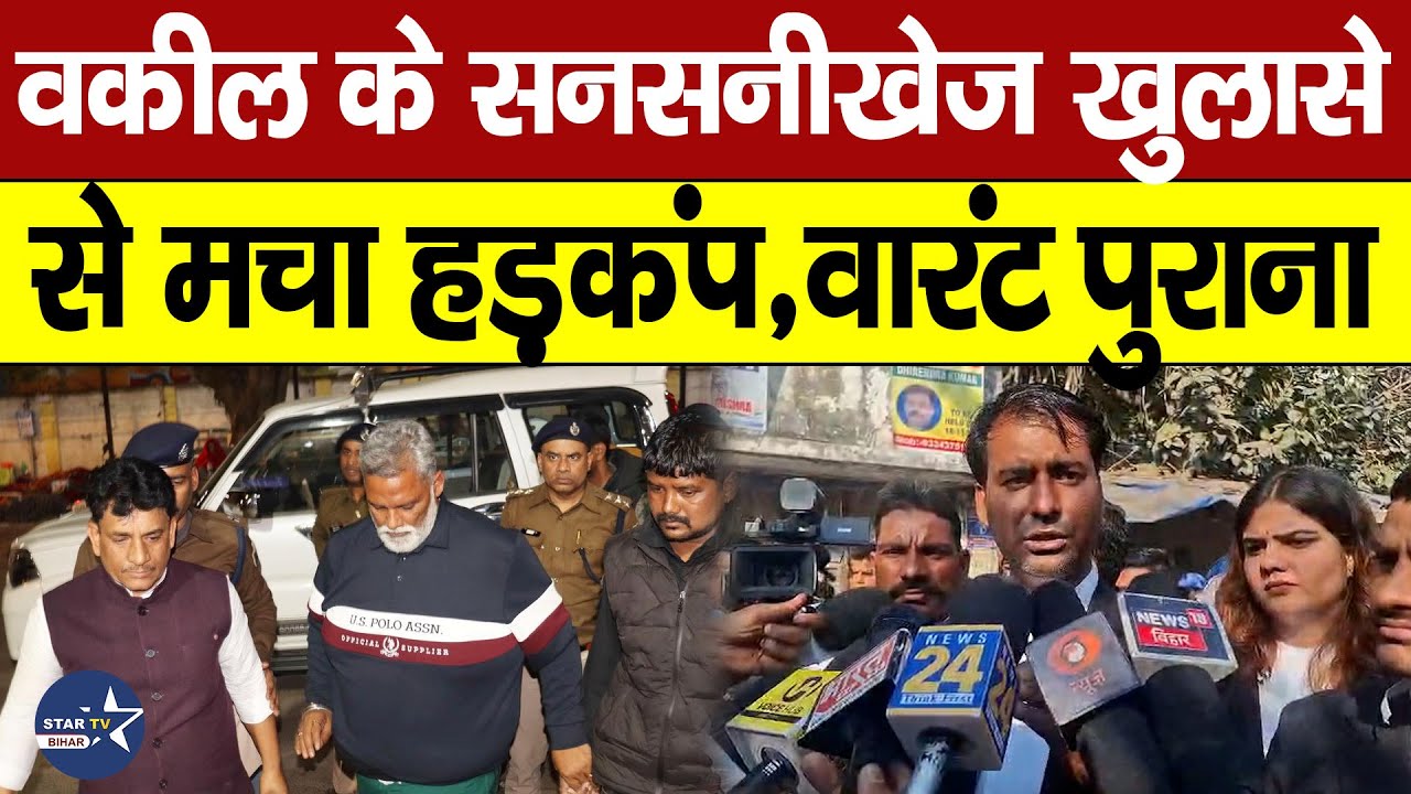 Pappu Yadav के वकील ने कर दिया खुलासा,NEET पर बोलना पड़ा सासंद को महंगा