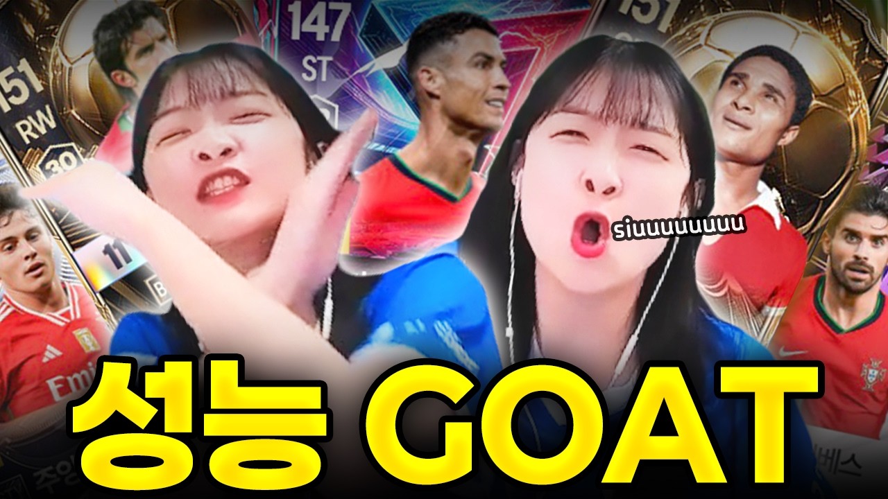 크리스티아누 SIUUUUUUUUUUU