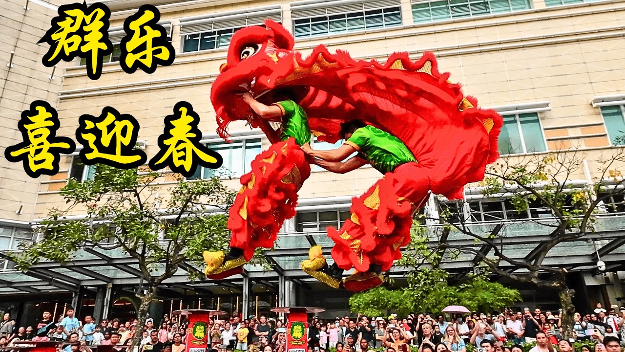 双溪威 群乐体育会 - 之 - 2025 迎春舞狮 @ 吉隆坡KLCC  / 2025 Pre-CNY Khuan Loke Acrobatic Lion Dance @ KLCC