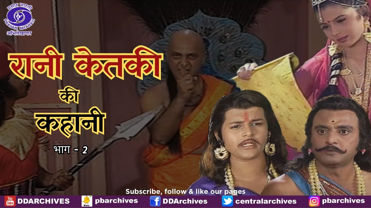 Rani Ketki Ki Kahani | Episode 02