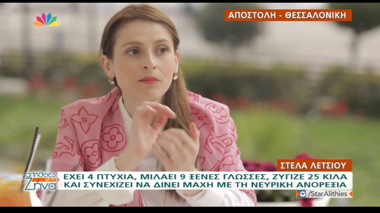 Η επιστήμονας με τα 4 πτυχία έφτασε μέχρι το θάνατο ζυγίζοντας 25 κιλά, μιλάει για τη νευρ. ανορεξία