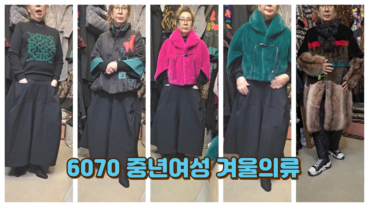 [26.01.26] 6070 중년여성 겨울의류 구경하세요 