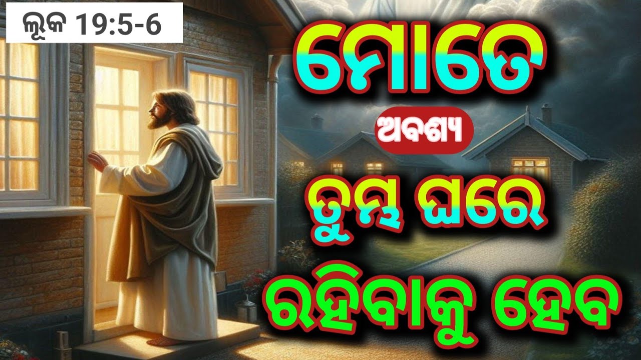Odia Sermon. Odia Christian Message. Odia Bible Guide