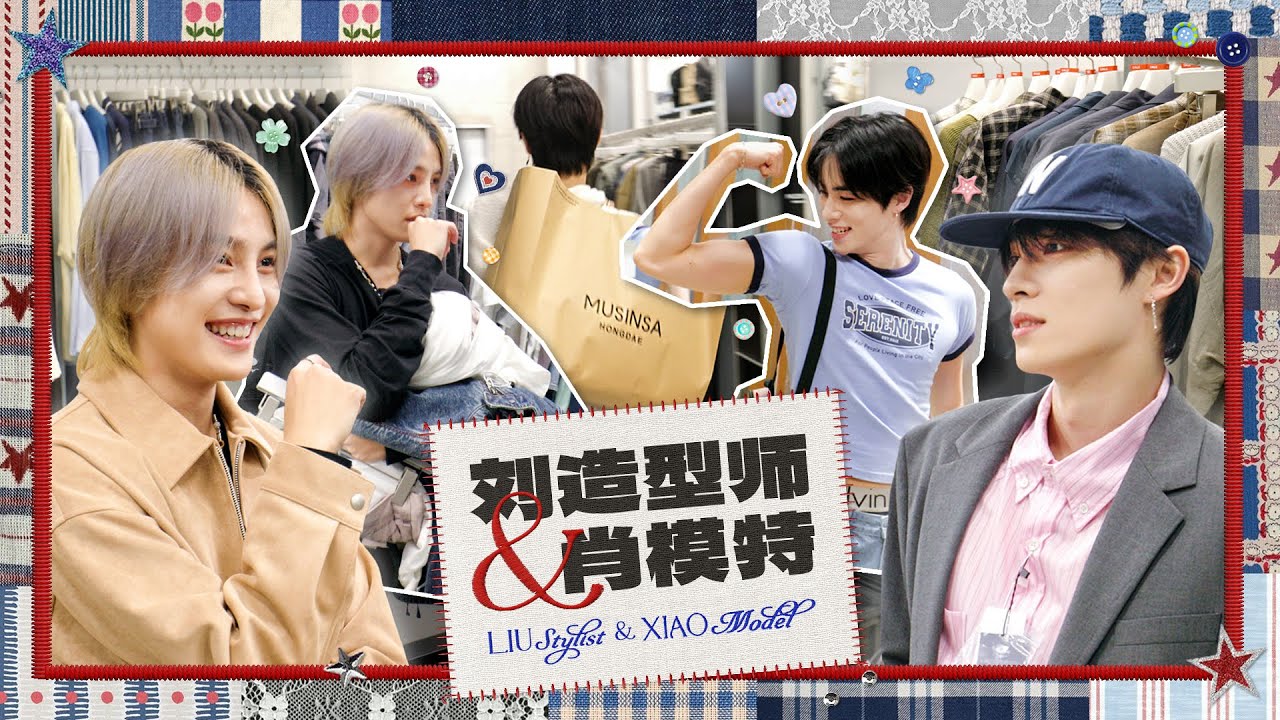 [WayV Road] 👕🤨You want me to wear this to the airport?! | LIU Stylist & XIAO Model