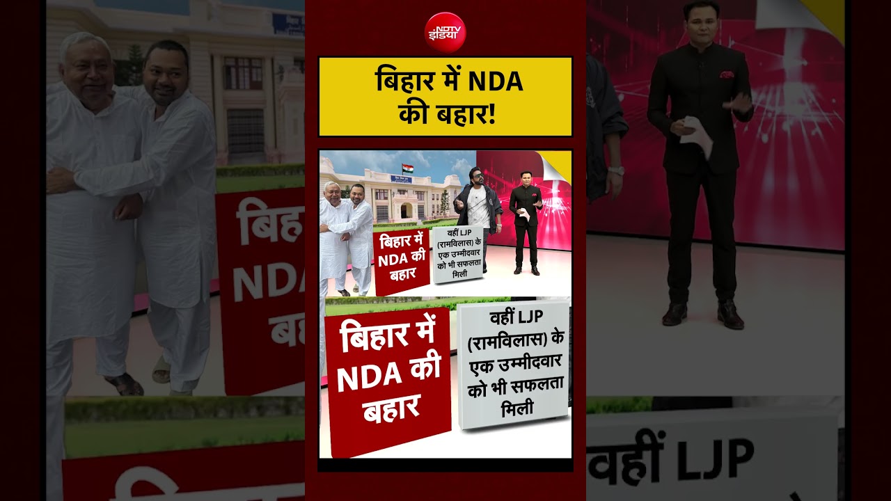 Bharat Ki Baat Batata Hoon| Bihar MLC Election Result: बिहार में NDA की बहार! |#shorts #ndtv