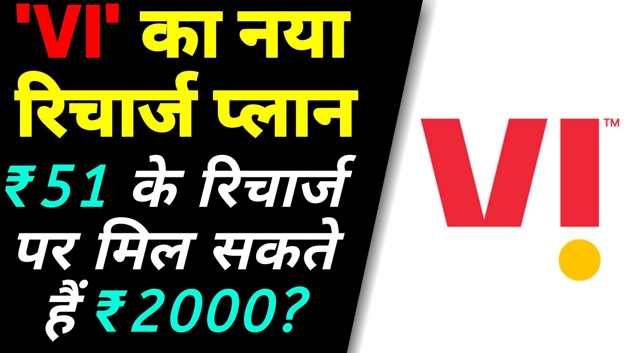 Vodafone Idea New Recharge Offer | VI Rs  51 and Rs  301 Prepaid Recharge | New Recharge offer Today