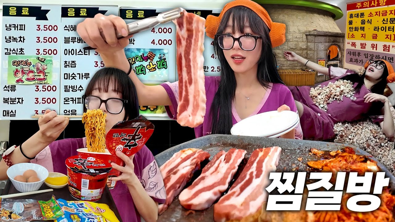 В Корее обязательно в чимчильбан! Купание и рамен яйца мясо