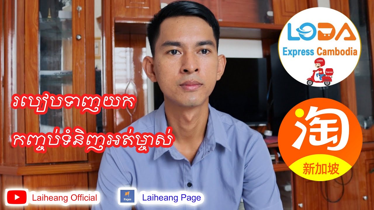 របៀបទាញយកកញ្ចប់ទំនិញដែលមិនស្គាល់ ទំនិញអត់ម្ចាស់ក្នុងLODA