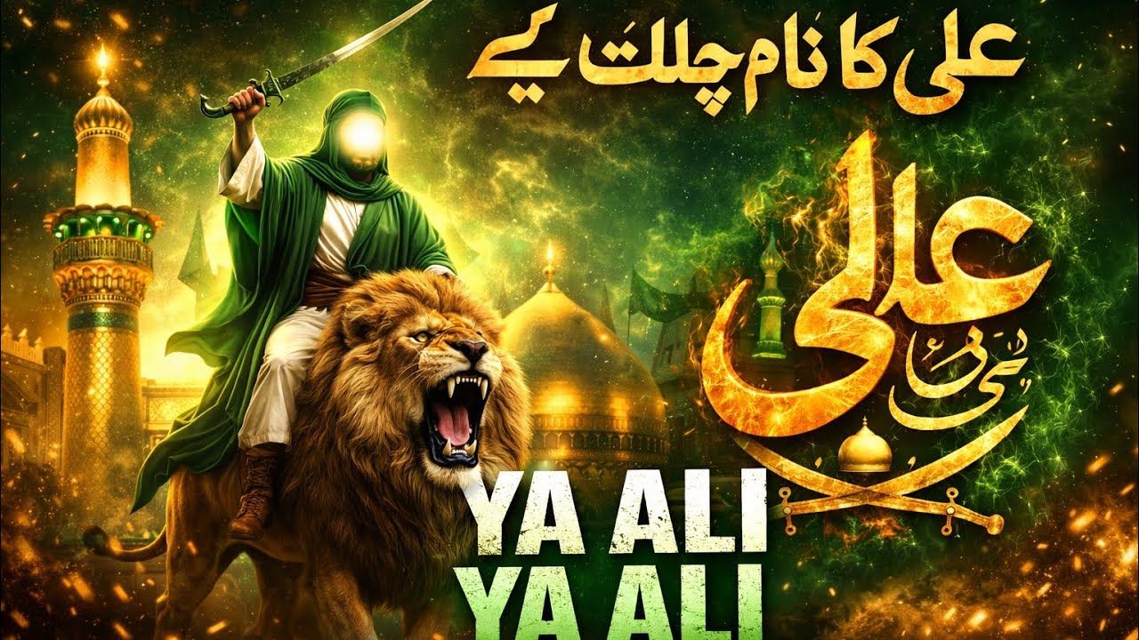 Is Daur Mein Ali Ka Naam Chalta Hai | Haq Ali Maula Ali | Powerful Sufi Qawwali 2026