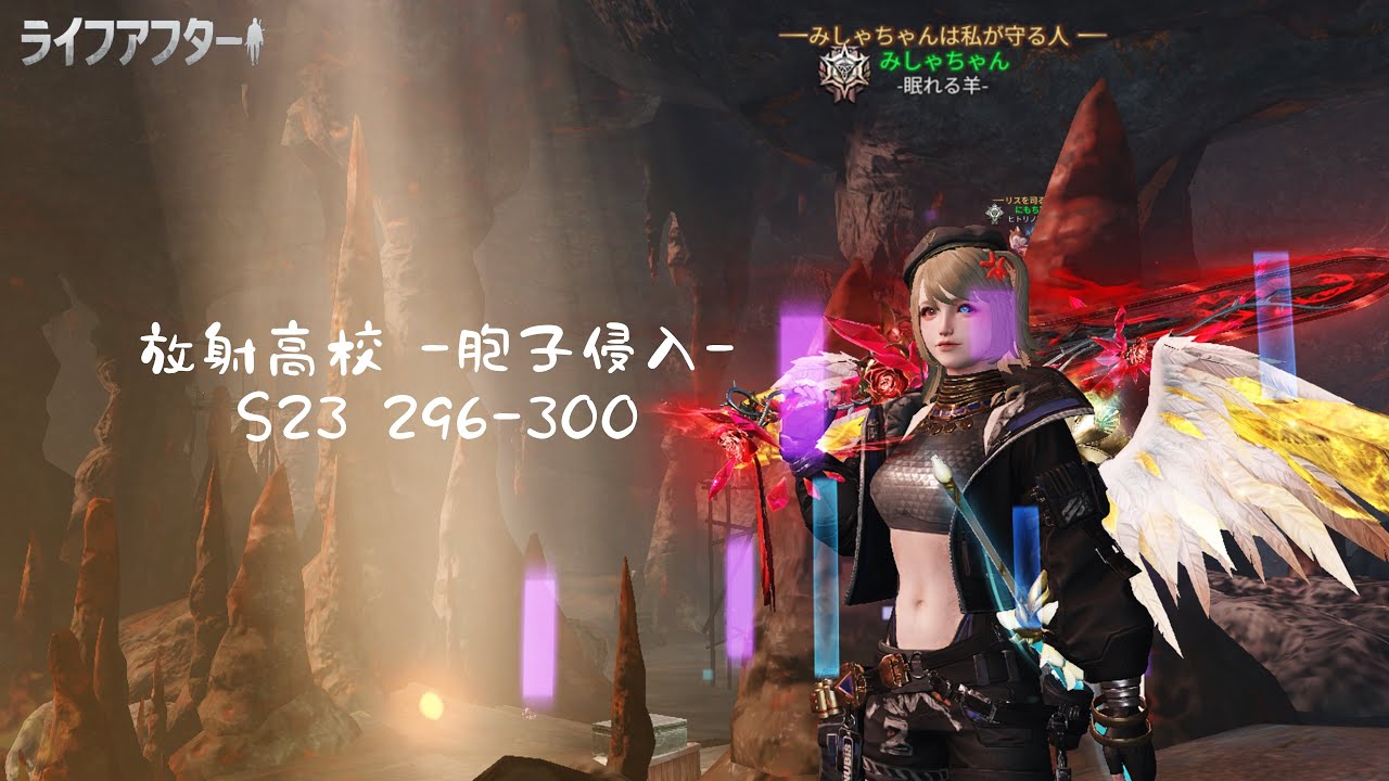 【ライフアフター】放射高校s23 296-300階 狙撃兵