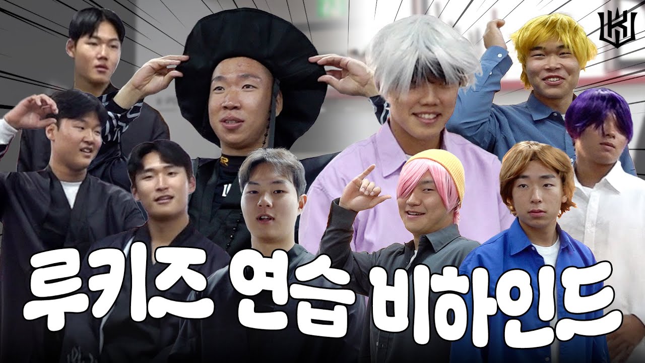@ : 근데 솔직히 제가 제일 잘 하는 거 같지 않아요? 견제 살발한 루키즈 연습 비하인드 [2025 팬페스티벌]