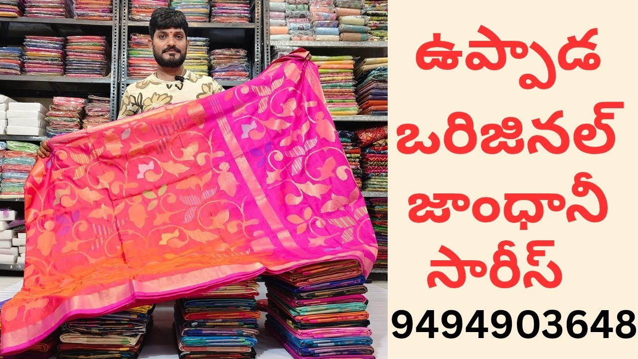 ఉప్పాడ ఒరిజినల్ జాందాని సారీస్