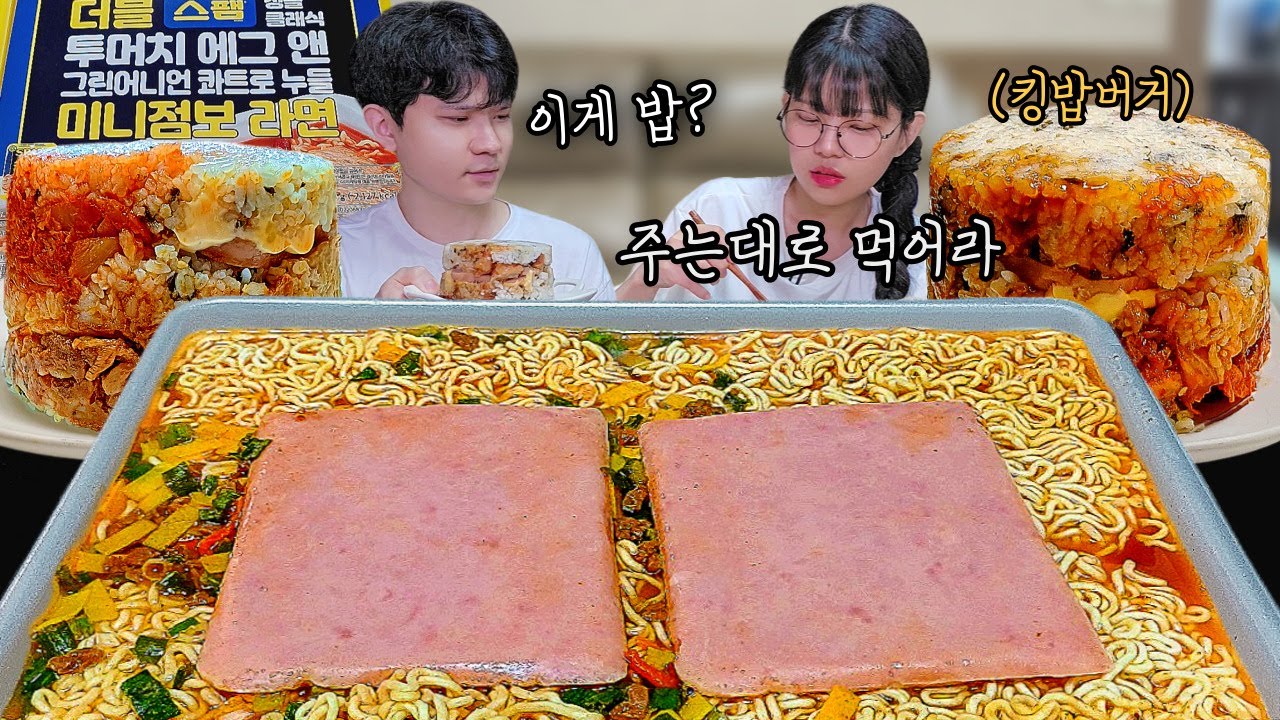 Я дала младшему брату огромный рисовый бургер и огромную тарелку рамэна😂Korean eating show mukbang