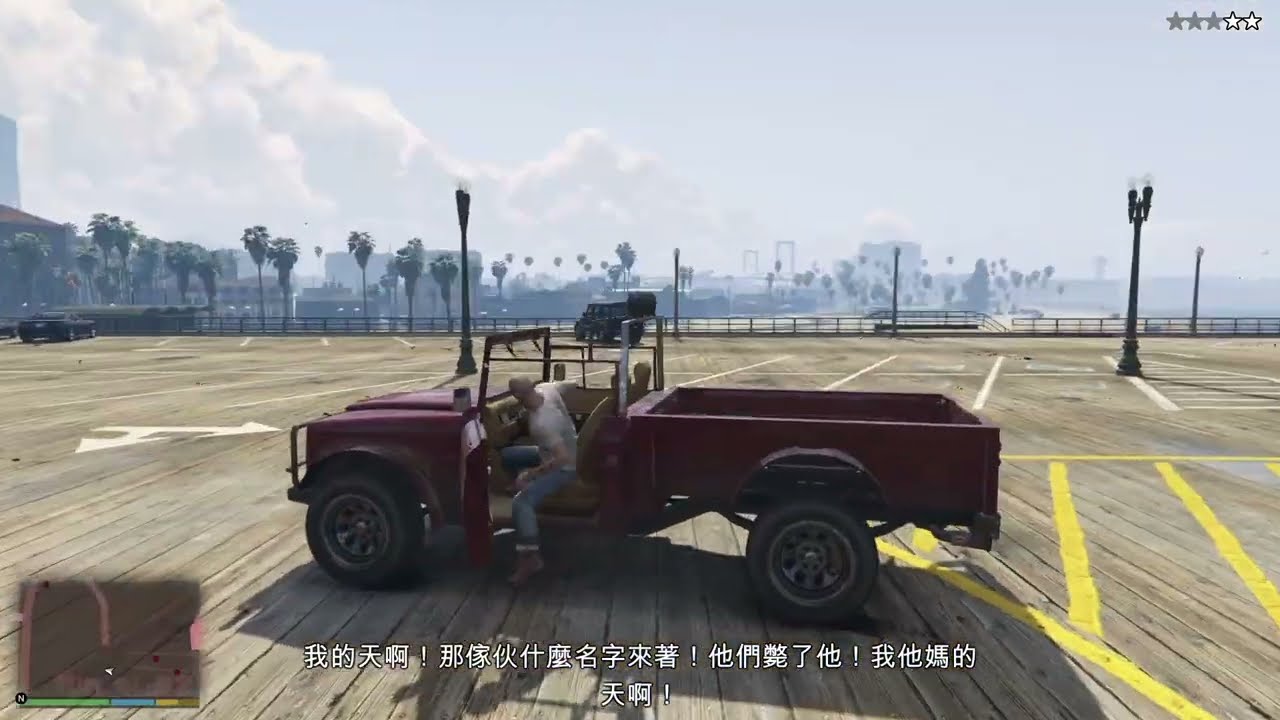 GTAV故事模式-主線任務之金牌攻略解說(76)：第三條路，崔佛無聲無息綁架德凡，以及卜儀保險(AUG)炒股票的方式。