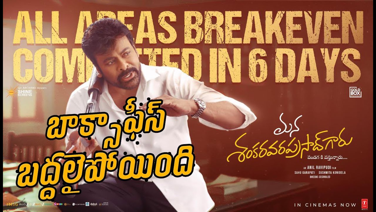 This Is Chiranjeevi’s MASS Power | 300+ Crores in 8 Days