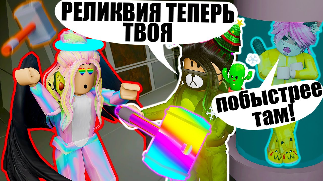 ПОДАРИЛА РАДУЖНЫЙ МОЛОТ УЛЬЯНЕ! Roblox Flee the Facility