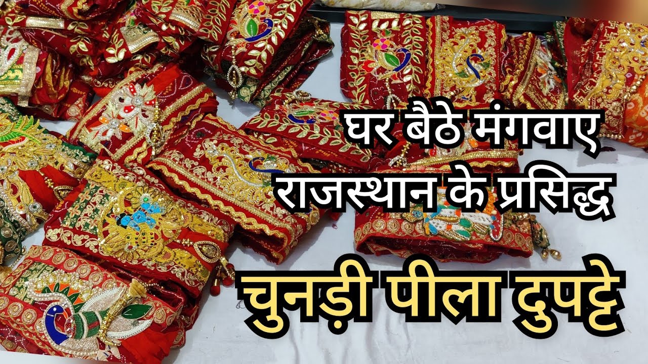 Marwadi Chunri, Piliya घर बैठे मंगवाए प्योर मारवाड़ी चुनरी । राजस्थान की शान । सबसे सस्ते दाम में ।