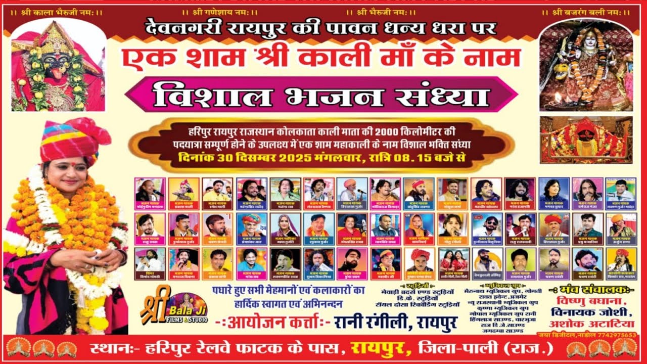 हरिपूर से सीधा लाइव || राजस्थान के सुपरस्टार कलाकार द्वारा भव्य भजन संध्या सुपरहिट धमाका