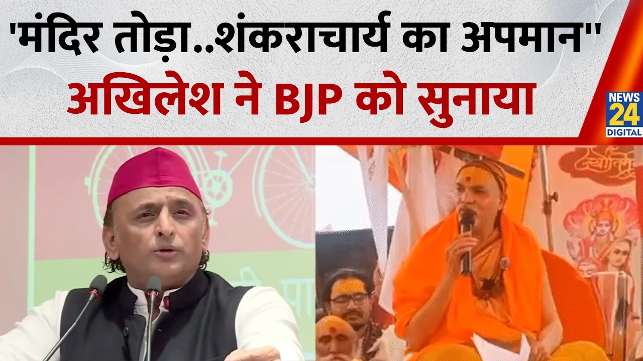 Samajwadi Party के नेता Akhilesh yadav ने बोला BJP पर हमला, मंदिर तोड़ने को लेकर साधा निशाना