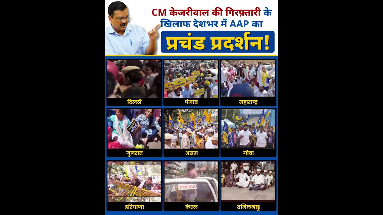 AAP protests across the country against Arvind Kejriwal's arrest! #arvindkejriwal #india #aapvsbjp