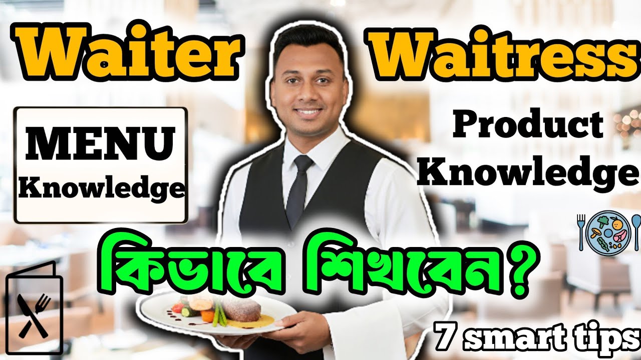 How to Improve Menu Knowledge as a Waiter & Waitress| Restaurant Menu শেখার Professional Technique